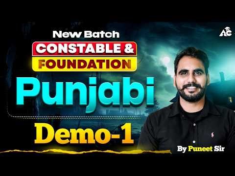 Punjab Police, PSSSB All Punjab State Exam 2026 | New Batch Punjabi Class By Puneet Sir
