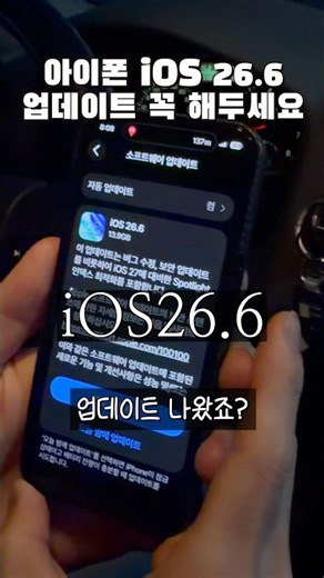 Why You Should Update Your iPhone to iOS 26.6 Now