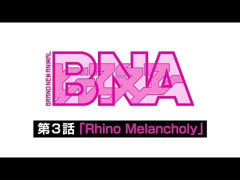WEB予告動画：TVアニメ『BNA ビー・エヌ・エー』4/22(水)放送第3話「Rhino Melancholy」