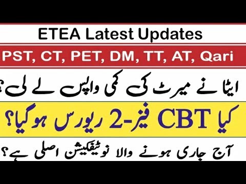 ETEA phase 2 merit list | etea computer based test | etea test master | etea new notification?