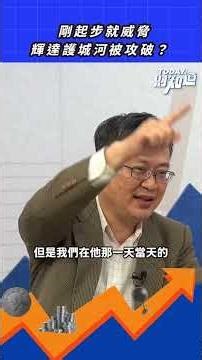 輝達護城河能否被攻破 專家點出關鍵