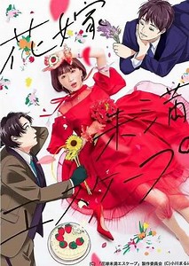 The Escape of the Bride to Be (2022-2023) - TV Show