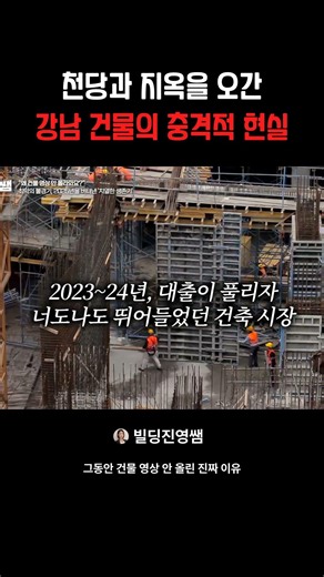 강남 건물주들이 지옥을 맛본 이유 #부동산 #투자