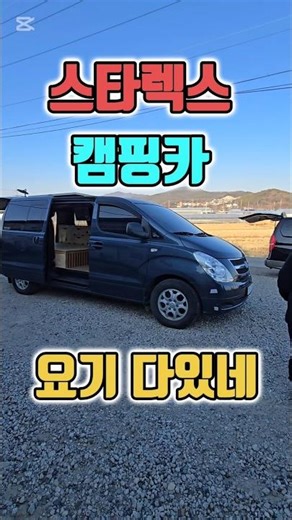 불경기 NO 캠핑카 70대이상 소소한캠핑카 #캠핑카 #차박용품 #차박