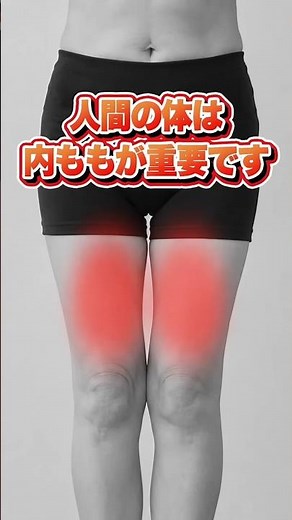 ガニ股歩きで軟骨がすり減る？内転筋 筋トレで膝の変形を防ぐ