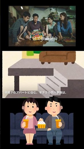 1分で映画紹介「パラサイト 半地下の家族」