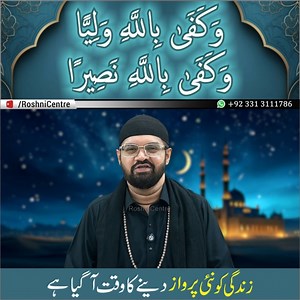 1.7M views · 73K reactions | Wa Kafaa Billahi Waliya Wazifa | Dr. Fahad Artani Roshniwala | Roshni Centre | Roshni Centre: Rohani ilaj Aur Istikhara | Facebook