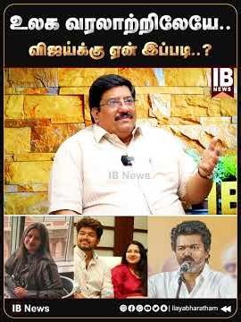 உலக வரலாற்றிலேயே.. விஜய்க்கு ஏன் இப்படி..? | Vijay | Sangeetha | TVK | Kumaraguru |