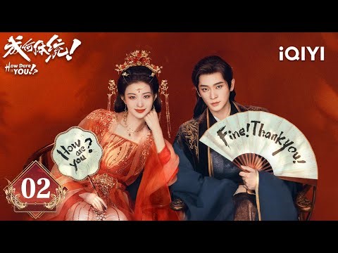 【Multi | FULL】How Dare You!? 成何体统 | EP02 🔥Wang Churan & Cheng Lei Begin To Make Their Plans!|iQIYI