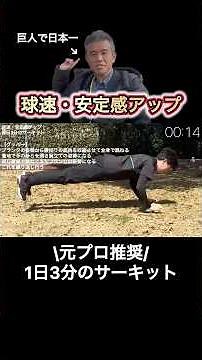 [3 minutes a day] A circuit training menu recommended by a former pro to increase pitching speed ...