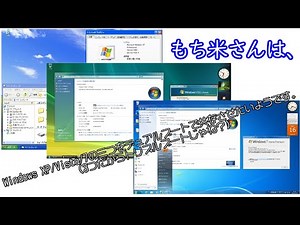 もち米さんはWindows XP/Vista/7の三つをデュアルブートで共存させたいようです。