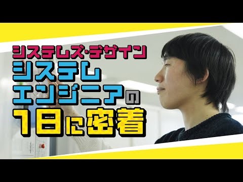【1日密着】システムエンジニアの1日とは？リーダーの1日を追ってみた!!
