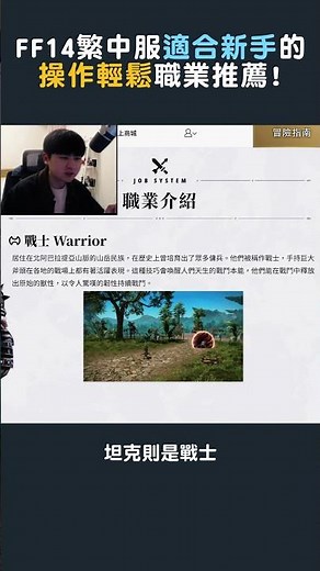 【小熱】FF14繁中服適合新手的操作輕鬆職業推薦!