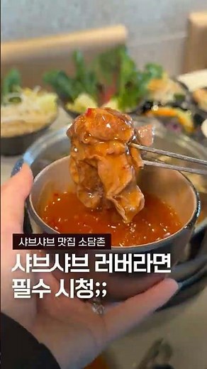Attention all Shabu-shabu lovers!!! The famous restaurant "Sodamchon"