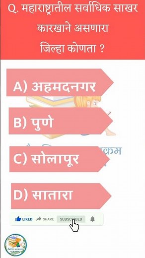 Quiz In Marathi | GK Questions And Answer Series-6 | जनरल नॉलेज मराठीत, जनरल नॉलेज प्रश्न-उत्तरे