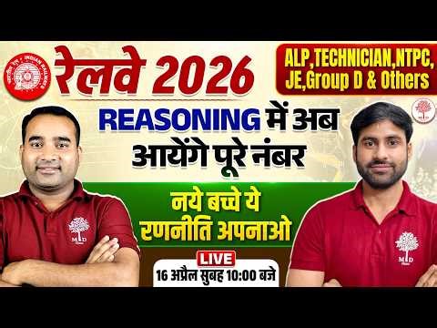 🔥RAILWAY REASONING STRATEGY 2026 | REASONING NEW STUDENTS BEST STRATEGY| REASONING ALP/NTPC/GROUP D
