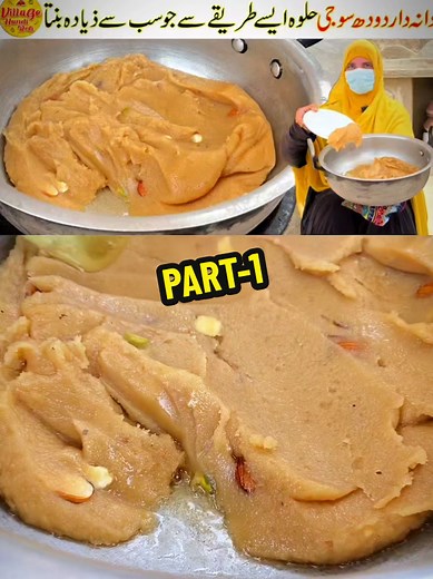 Duudh Suji Halwa Recipe | Danedar Suji Ka Halwa (Part-1)
