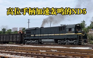 沉浸感受GE的美式V16柴油机高位手柄加速喷烟轰鸣【ND5-0413】