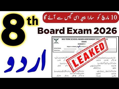 8th Class Urdu Board Exam Paper 2026 | Punjab Board | PECTAA Paper | Learn With SN