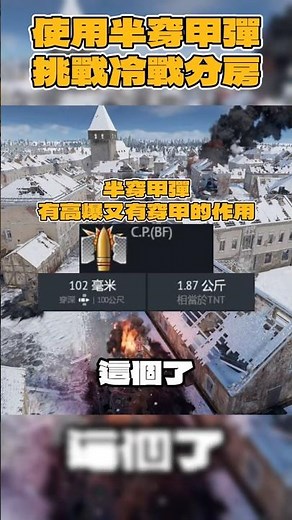 【MaxJay】使用半穿甲彈挑戰冷戰分房!!【War Thunder/戰爭雷霆】