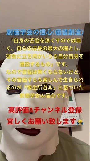 🇷🇴『創価学会の信心』とは⁉️