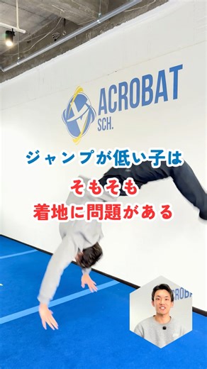 名古屋アクロバットスクール | @nagoya_acrobatschool ←アクロバットが上達する「コツ」と「考え方」を丁寧に発信中！✌️✨ ——————————— ジャンプ力を高めるためには、股関節を動かす力が必要！... | Instagram