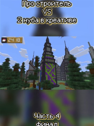 Pro Builder VS 2 Creative Noobs: Minecraft Build Battle Finale | Azpect