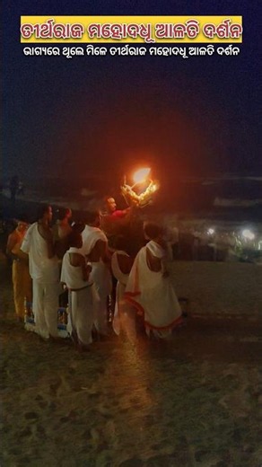 🌊 Today's Divine Mahodadhi Aarti at Puri Beach | Sacred Mahodadhi Arati of Lord Jagannath |