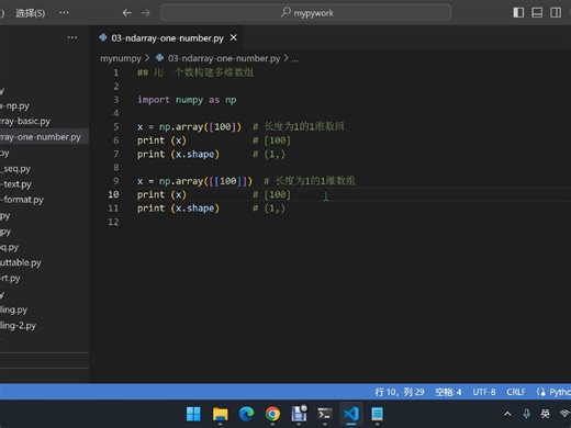 numpy 入门：03-ndarray-one-number