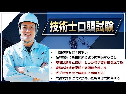 【技術士二次試験】口頭試験対策－2
