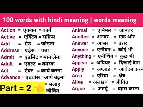 100 Words with Hindi Meanings | Word Meaning | Daily Use English