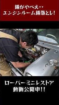 The rust is crazy. Removing rust from the engine bay! Rover Mini restoration