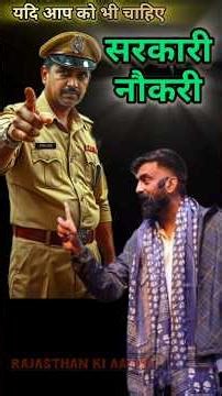 यदि सरकारी नौकरी लगना है तो किसी पर तो विश्वास करना होगा || राजवीर सर || #rajveersir #motivation