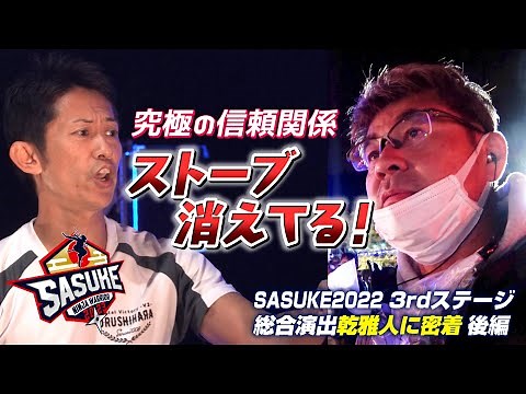 [Behind the Scenes] The Camera Caught It! The Whole Story of the Stove Incident 💥SASUKE 2022 3rd ...