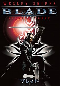 ブレイド 映画 動画配信 オンライン 視聴