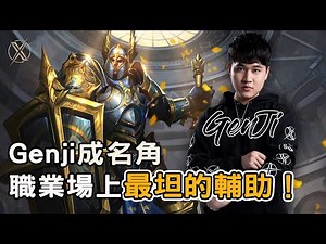 TXO Genji | 傳說對決 | 首次薩尼教學 隊友大逆風我照樣坦！ feat.Chichi祺祺.Hanzo成在