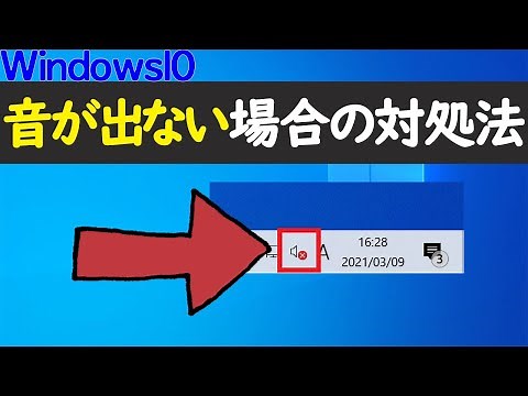【Windows 10】音が出ない場合の対処法（オプションの更新プログラムからドライバ更新）