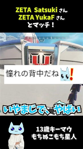 Matched against ZETA! [YukaF/ Satuki/ Mochinukomochi Alien] A 13-year-old Bangalore main using ke...