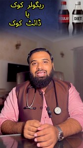 21K views · 255 reactions | DIET COKE vs REGULAR COKE , which is less harmful. #coke #dietcoke #zerocoke #cokezero #softdrink #HealthyDrinks #drinks #diabetes #drmujtaba | Dr. Mujtaba mumtaz | Facebook