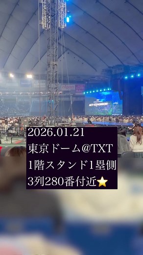東京ドーム座席の見え方と豆知識