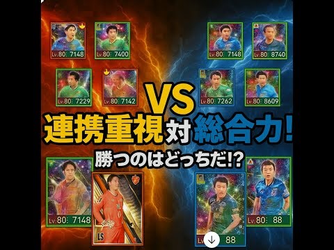 【Jクラ/検証】連携をどこまで意識した方がいいのか！？徹底解説！！