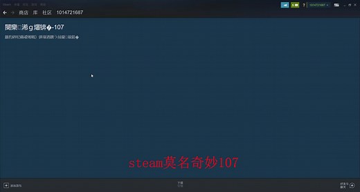 steam商店出现乱码107的解决方法