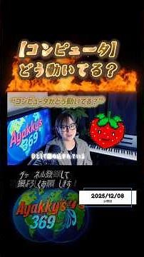 【コンピュータ】どう動いてる？【仕組み】#コンピュータ #コンピュータ仕組み #AIと人間の違い #AIと人間#コンピュータからの学び #デジタル #デジタル技術 #コンピュータ技術 #shorts