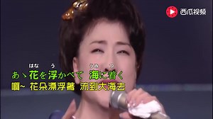 日本の演歌《大河の流れ》川中美幸，好听的日本民歌，中文字幕