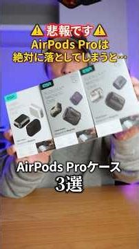 Get a head start on your new life! 3 must-have AirPods Pro cases #airpodsprocase #airpodspro #air...
