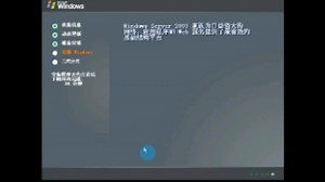 安装Windows Server 2003 R2