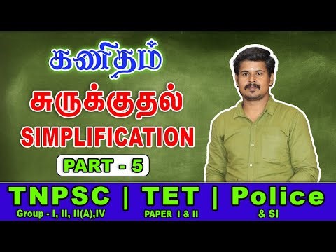 Simplification Part 5 | by R. Pravinkumar sir #AthiyanInstituteMadurai