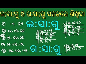 HCF & LCM in odia||lasagu o gasagu sikhiba in odia||odia mat|| math in odia|| two sisters||math