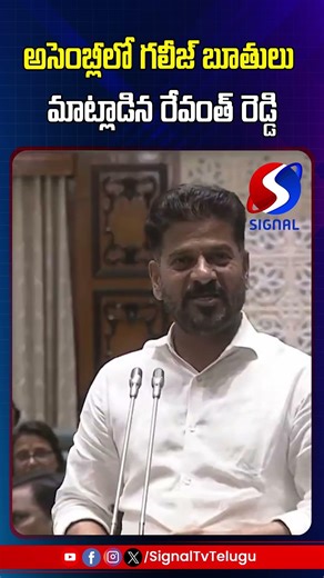 Revanth Reddy Abused Language in Telangana Assembly || KCR || #shorts #telugushorts #ytshorts