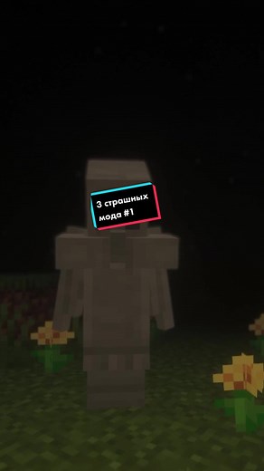 Страшные моды Майнкрафт: Лучшие хоррор моды 1.21.1